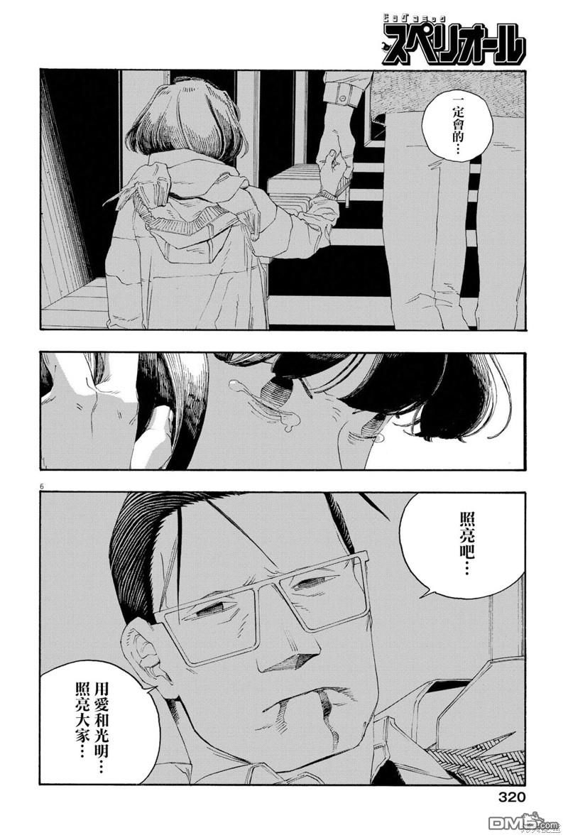 愚者之夜 第68话 第5页