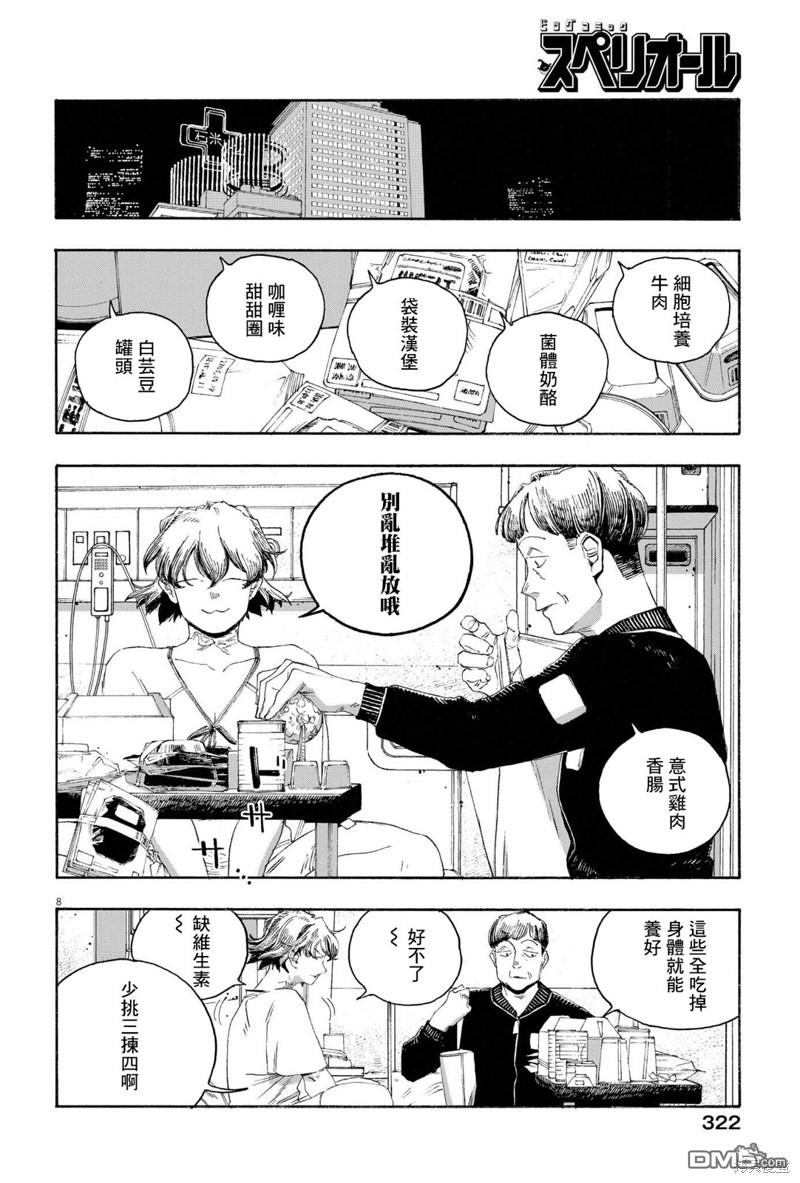 愚者之夜 第68话 第7页