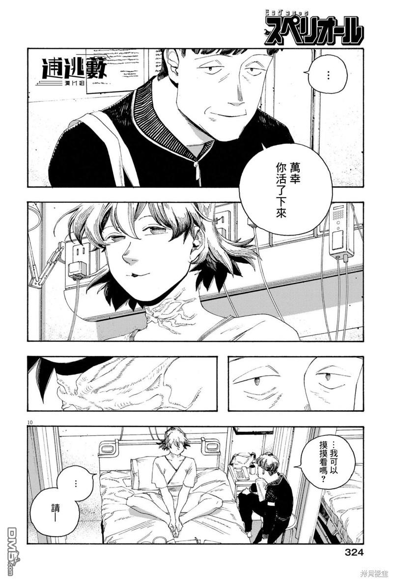 愚者之夜 第68话 第9页