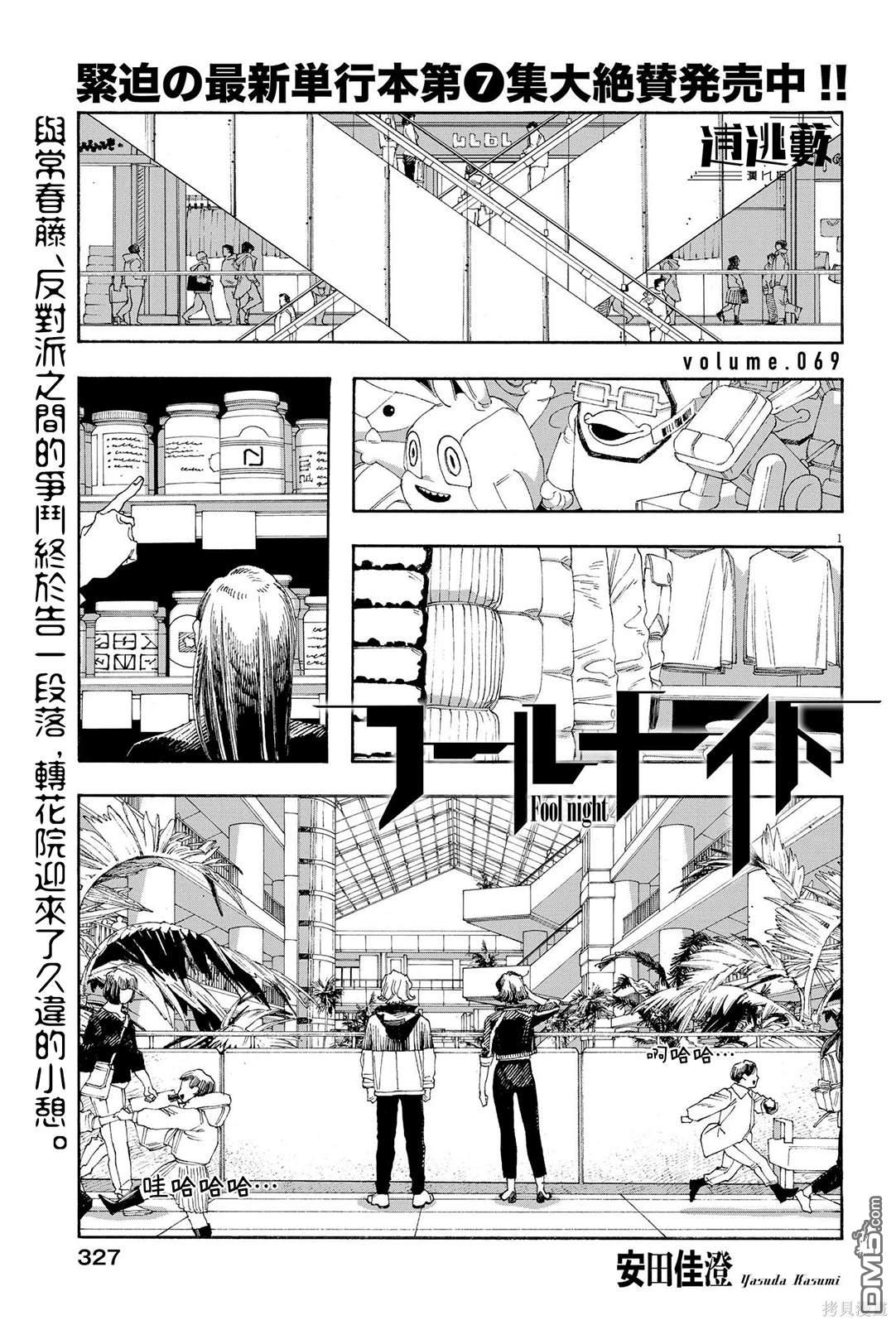 愚者之夜 第69话 第1页