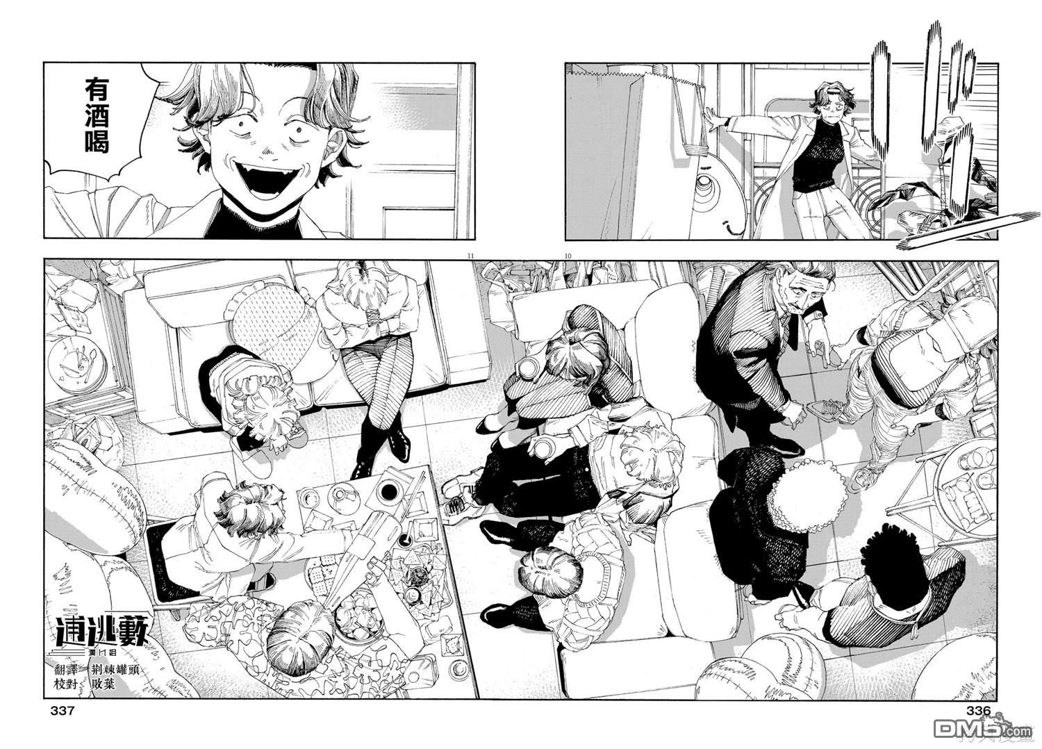 愚者之夜 第69话 第10页