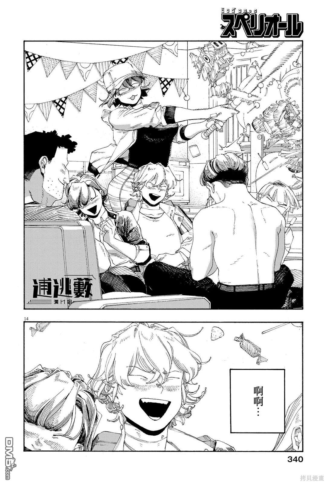 愚者之夜 第69话 第13页
