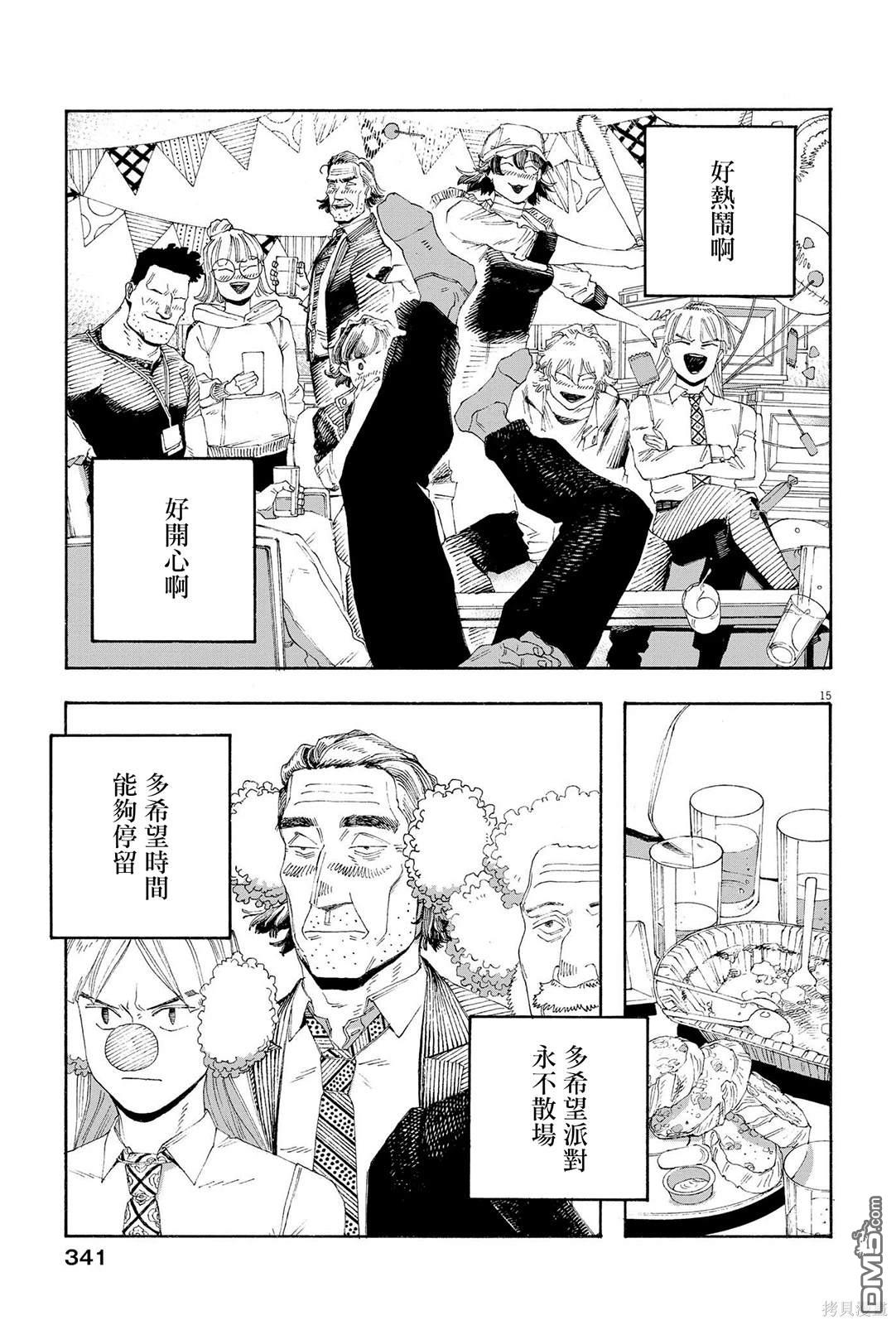 愚者之夜 第69话 第14页