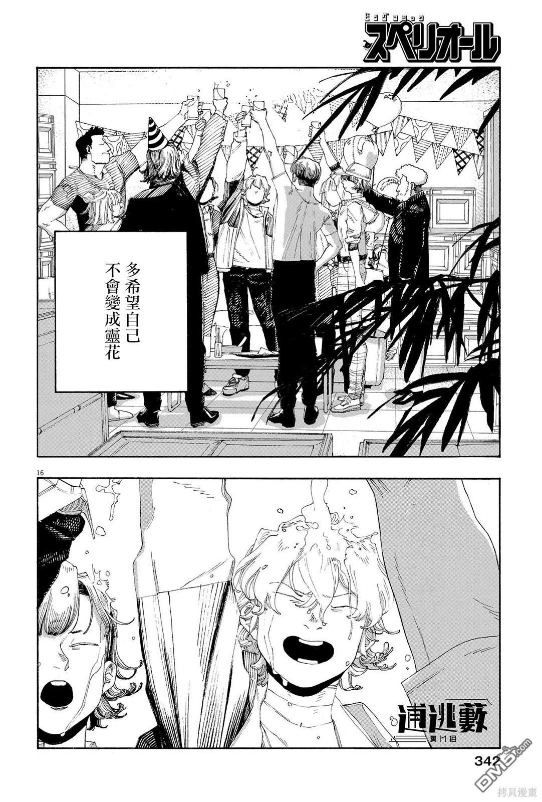 愚者之夜 第69话 第15页