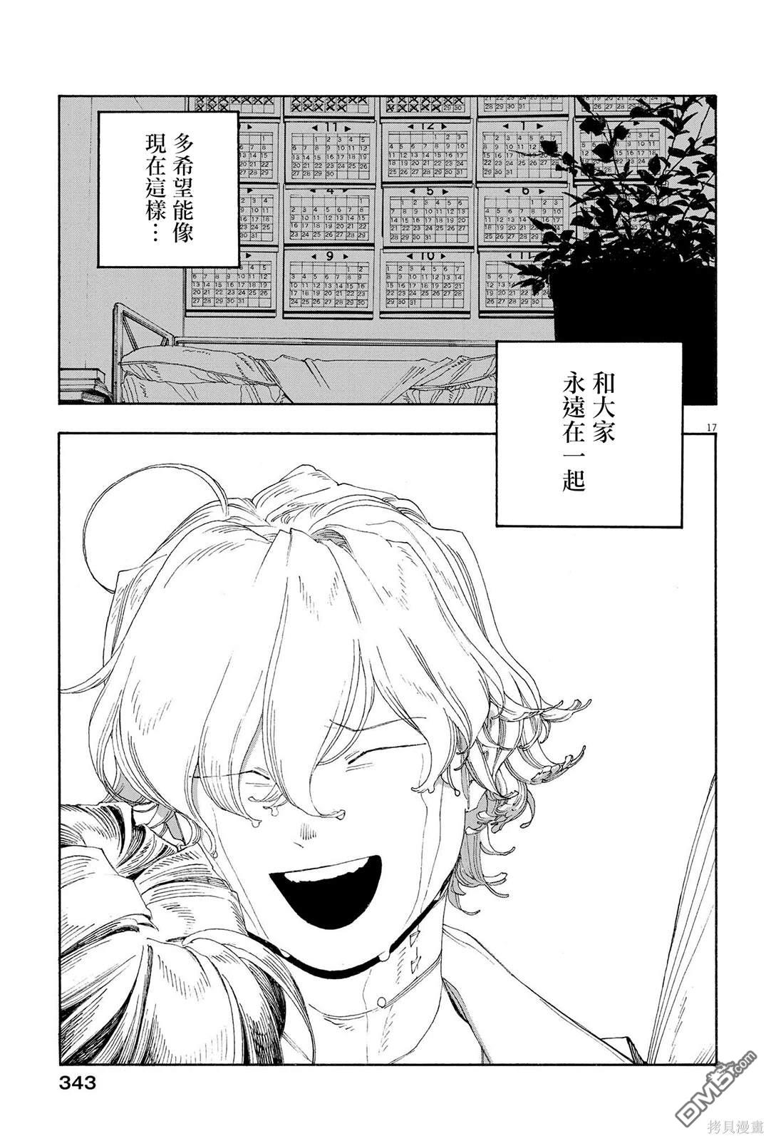 愚者之夜 第69话 第16页