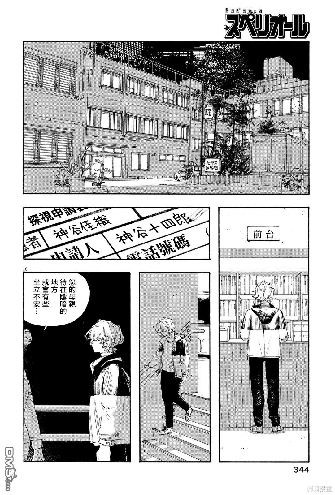 愚者之夜 第69话 第17页