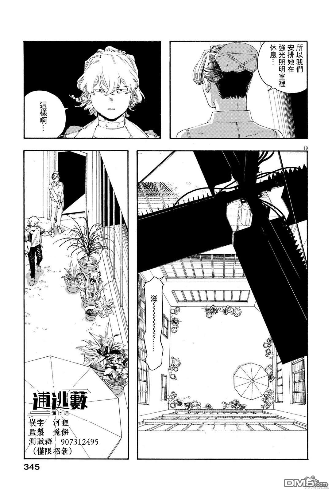 愚者之夜 第69话 第18页