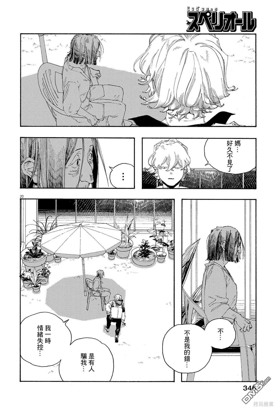 愚者之夜 第69话 第19页