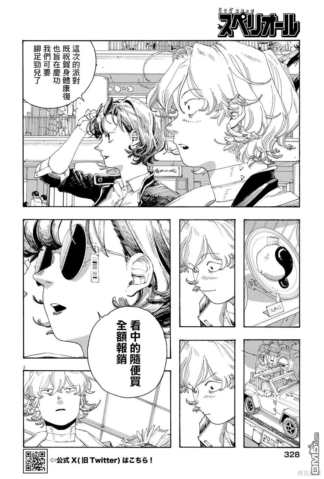 愚者之夜 第69话 第2页