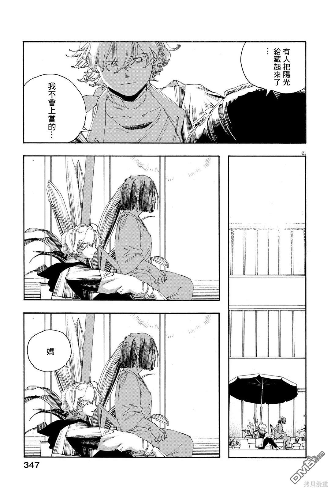 愚者之夜 第69话 第20页