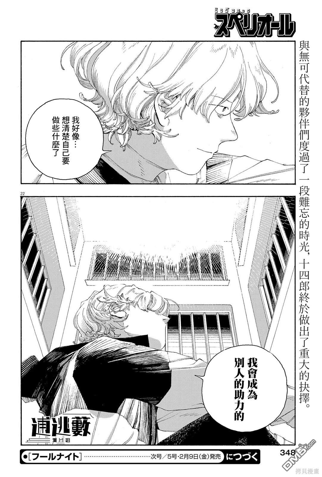 愚者之夜 第69话 第21页