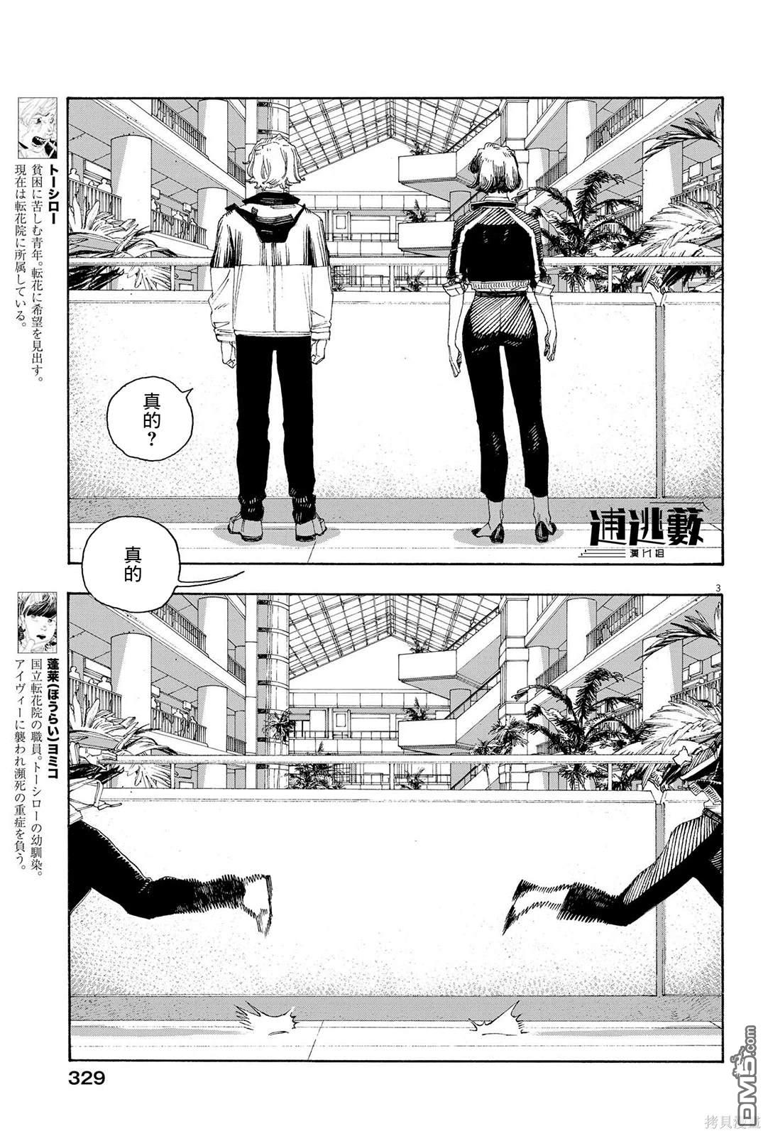 愚者之夜 第69话 第3页