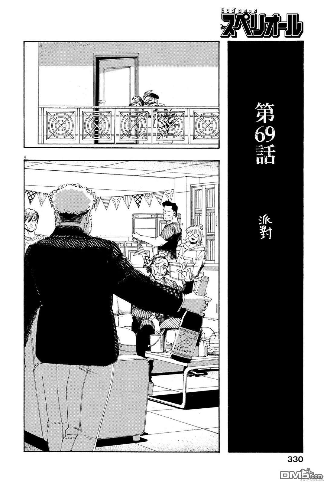 愚者之夜 第69话 第4页