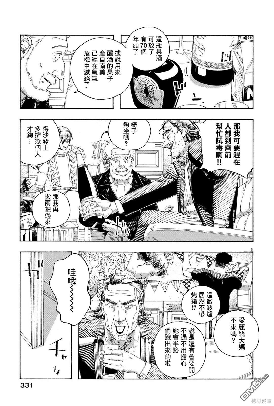 愚者之夜 第69话 第5页