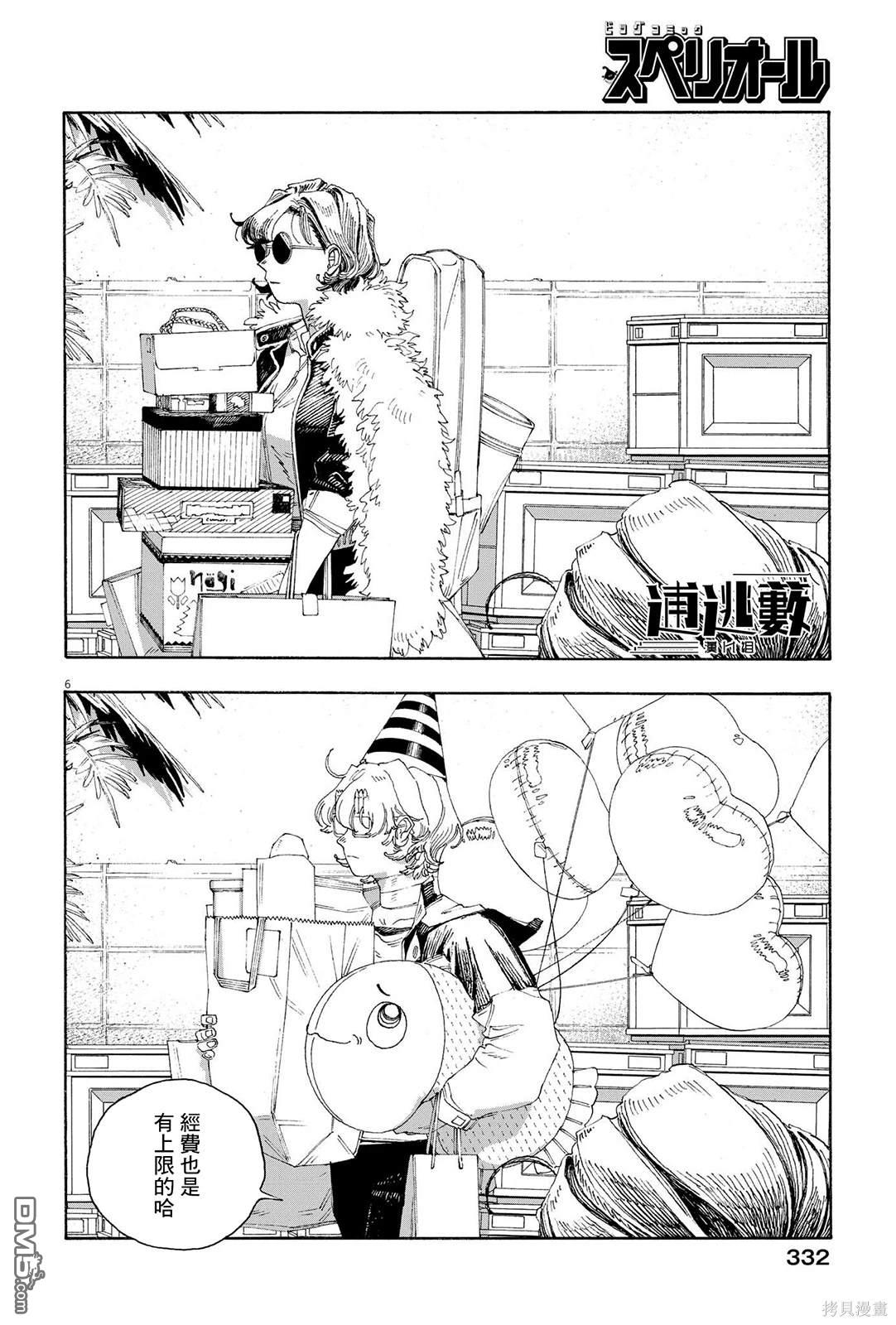 愚者之夜 第69话 第6页