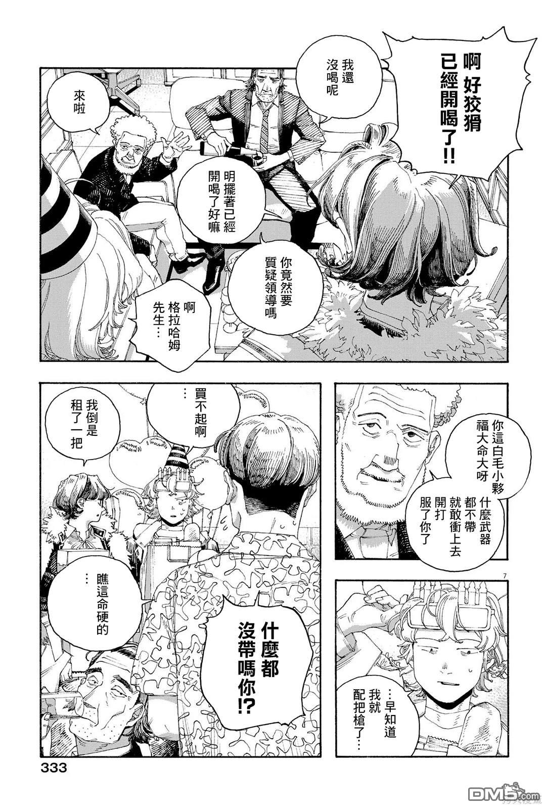 愚者之夜 第69话 第7页