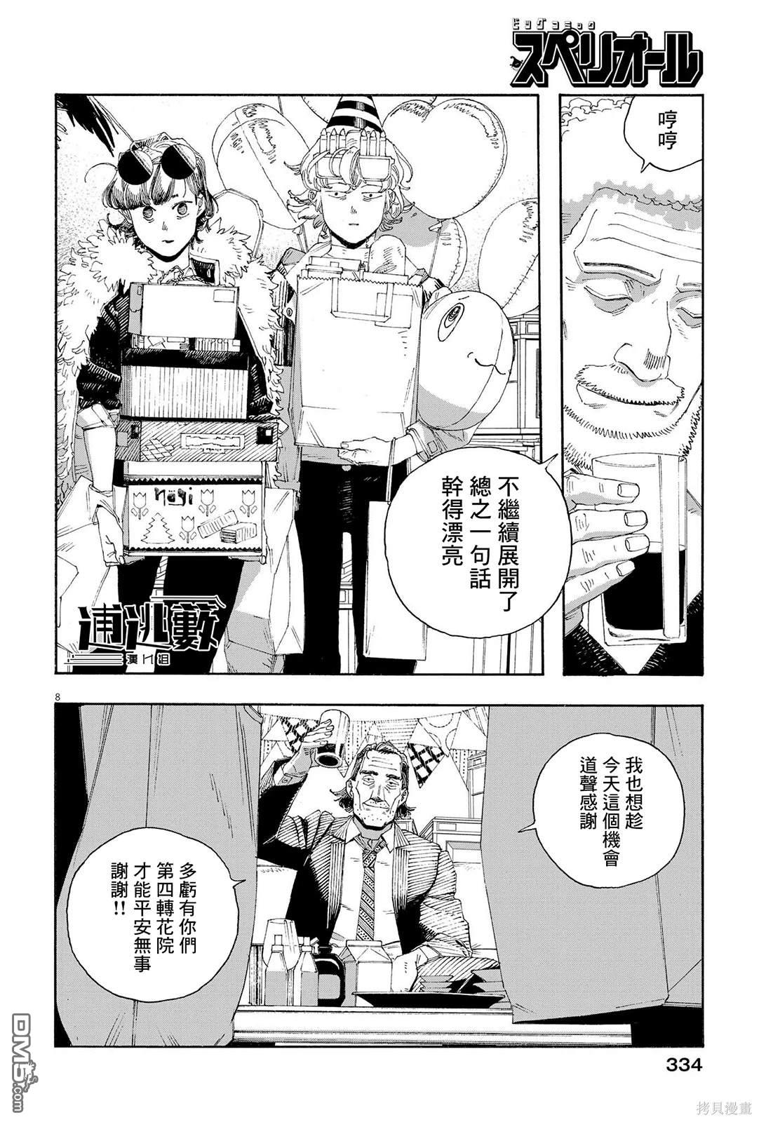 愚者之夜 第69话 第8页