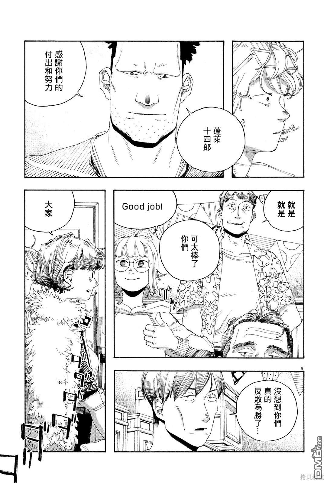 愚者之夜 第69话 第9页