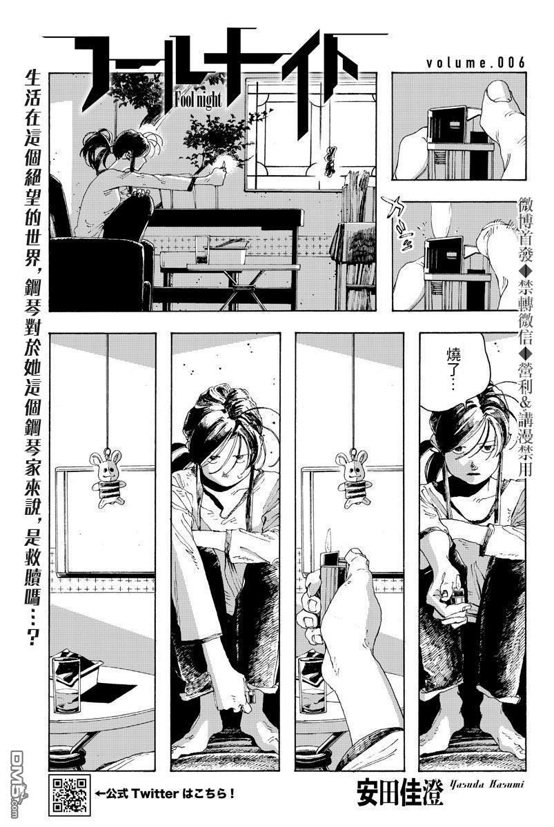 愚者之夜 第6话 第1页