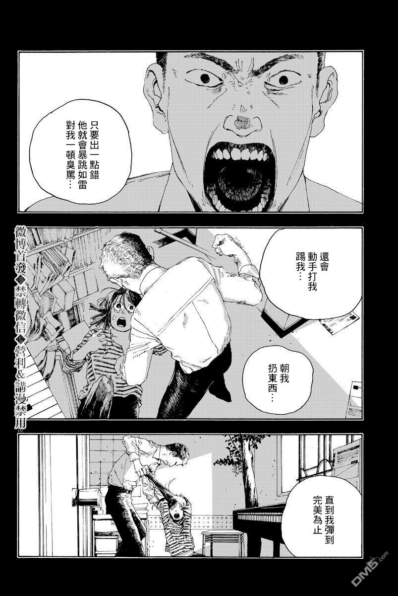 愚者之夜 第6话 第10页