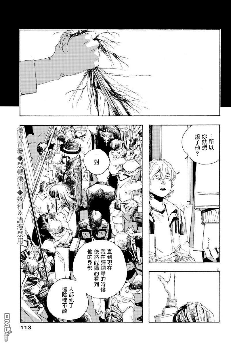 愚者之夜 第6话 第11页