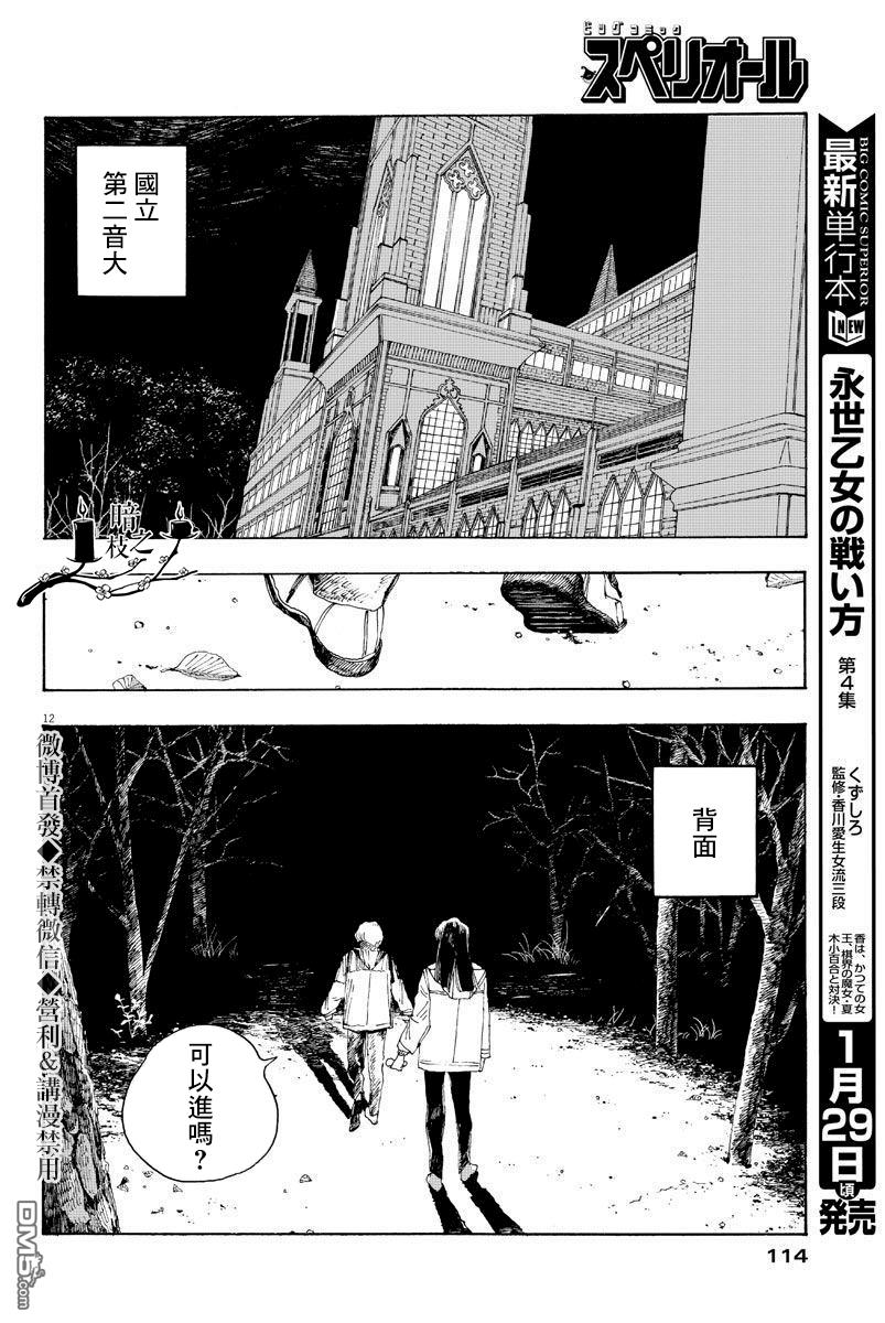 愚者之夜 第6话 第12页