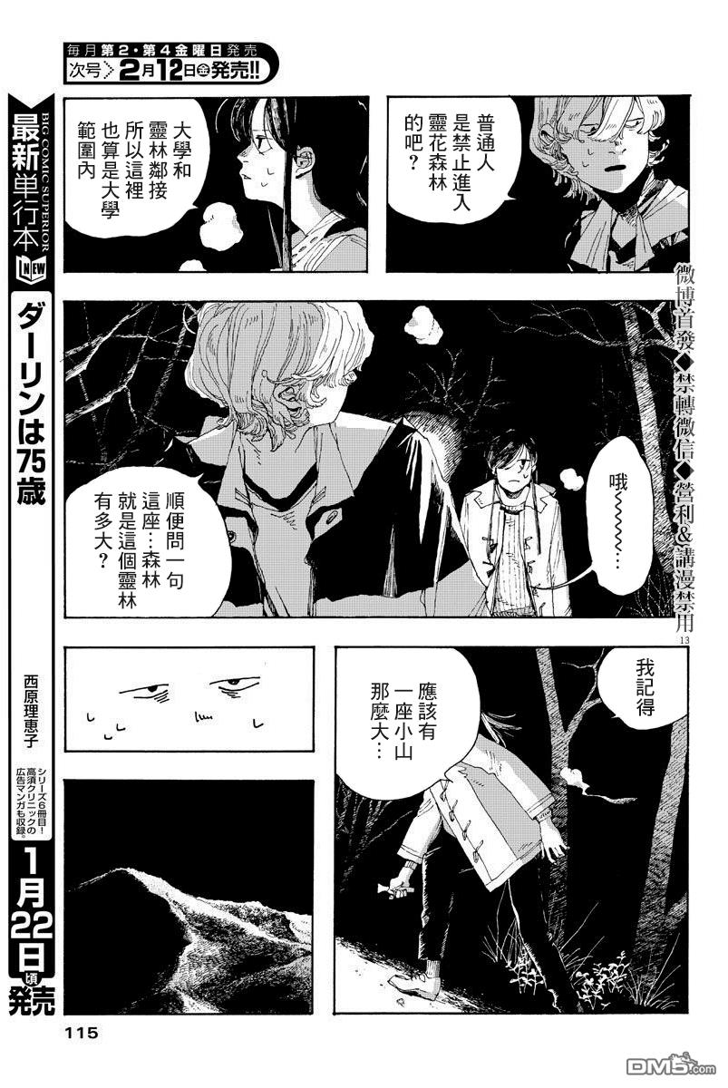 愚者之夜 第6话 第13页
