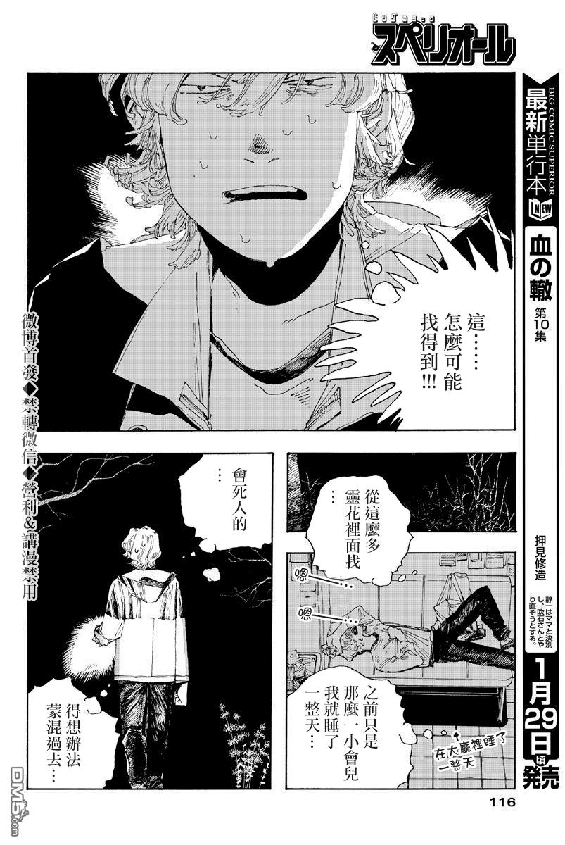 愚者之夜 第6话 第14页