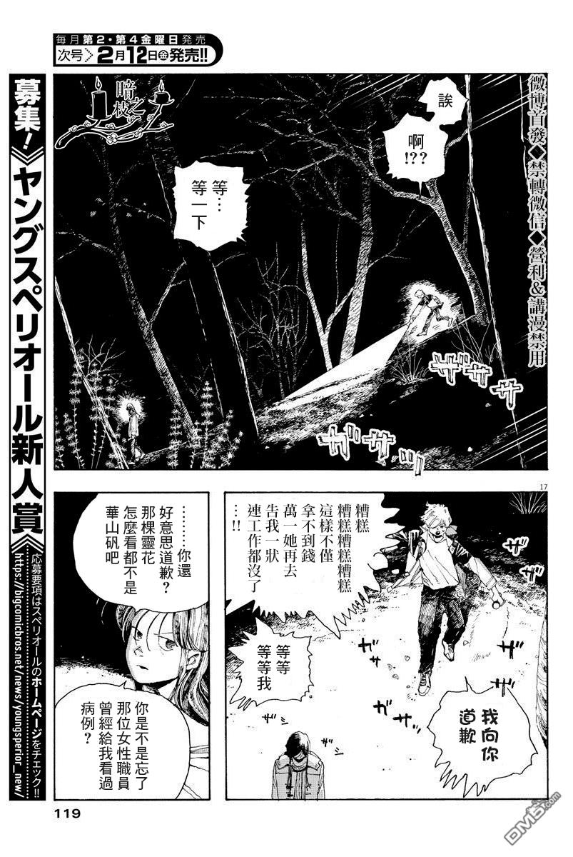 愚者之夜 第6话 第17页