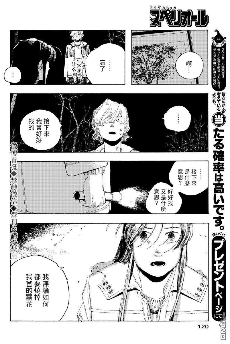 愚者之夜 第6话 第18页