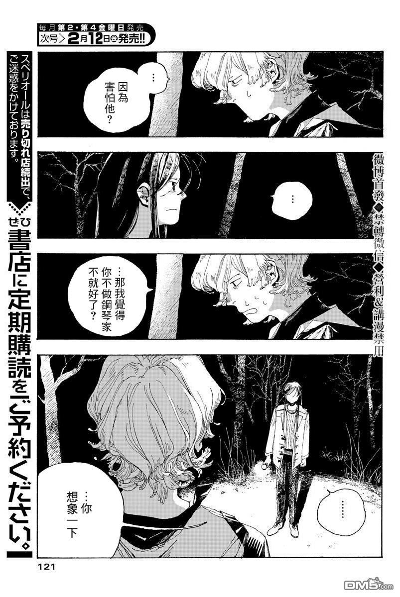 愚者之夜 第6话 第19页