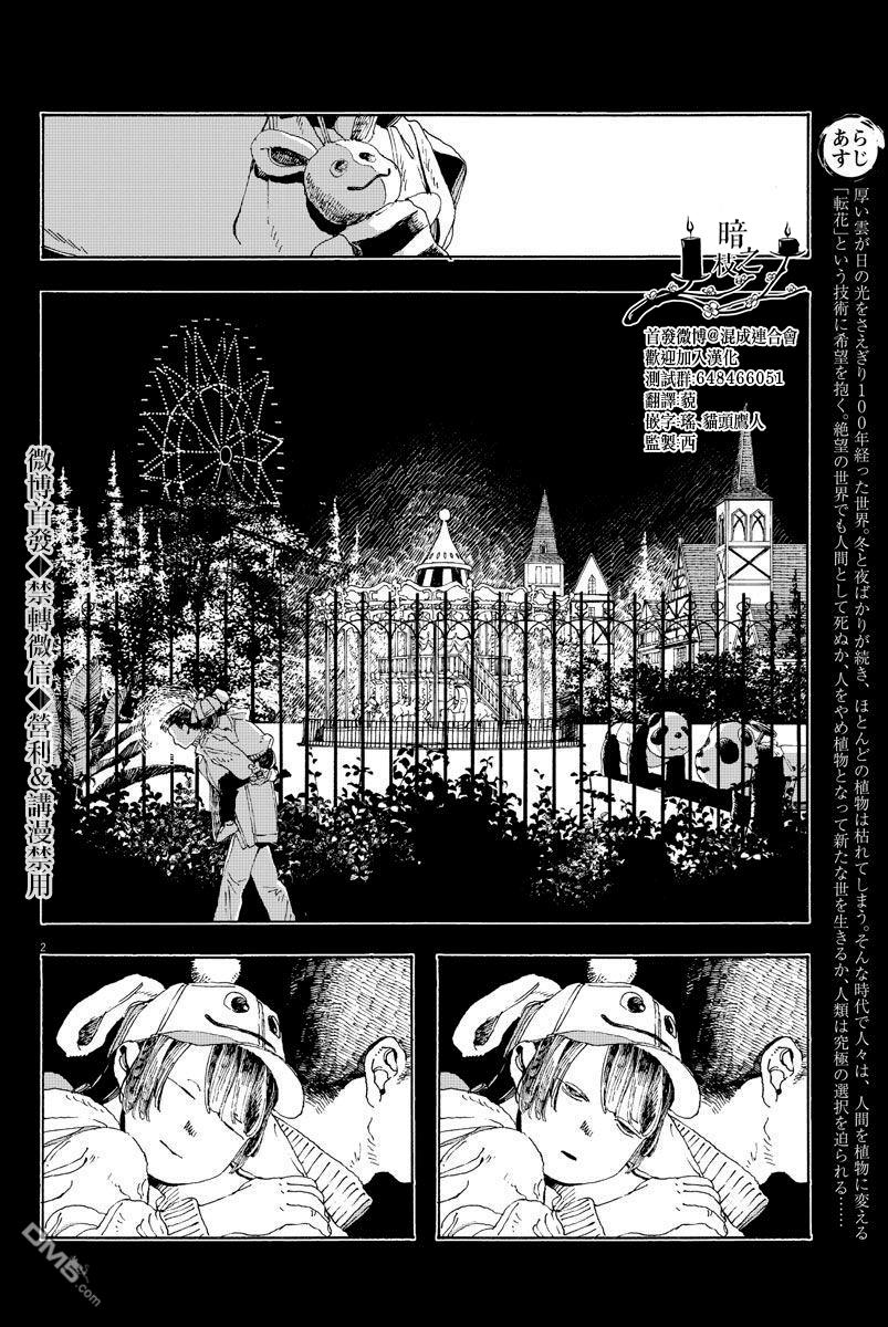 愚者之夜 第6话 第2页