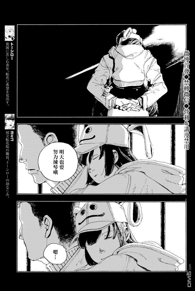 愚者之夜 第6话 第3页