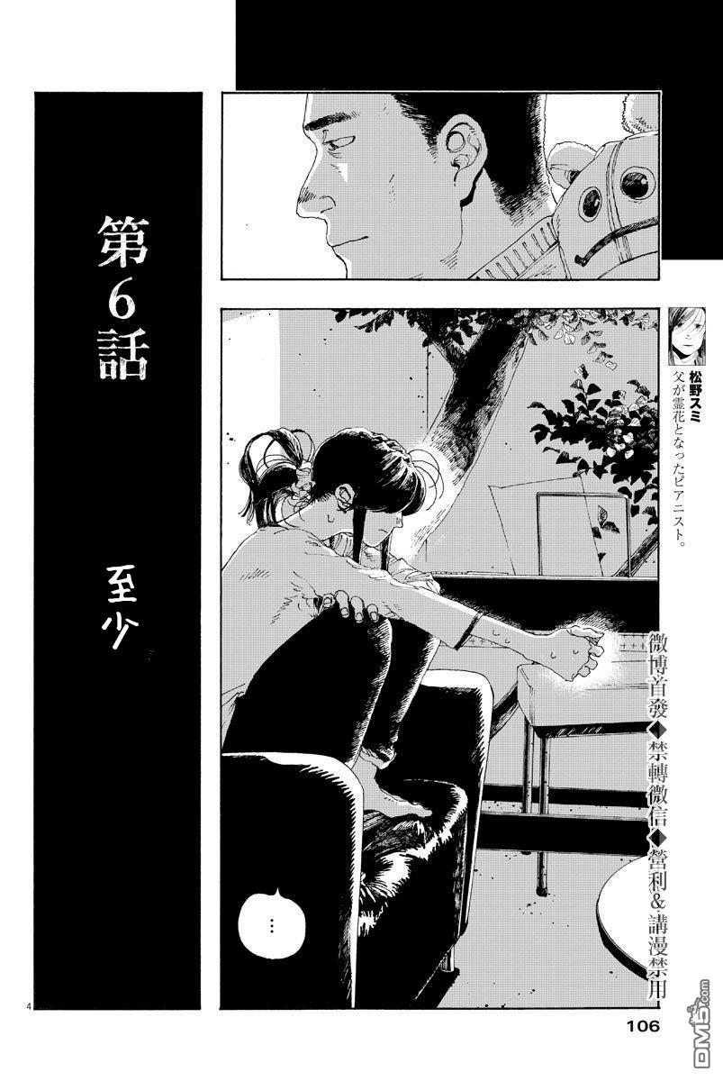 愚者之夜 第6话 第4页