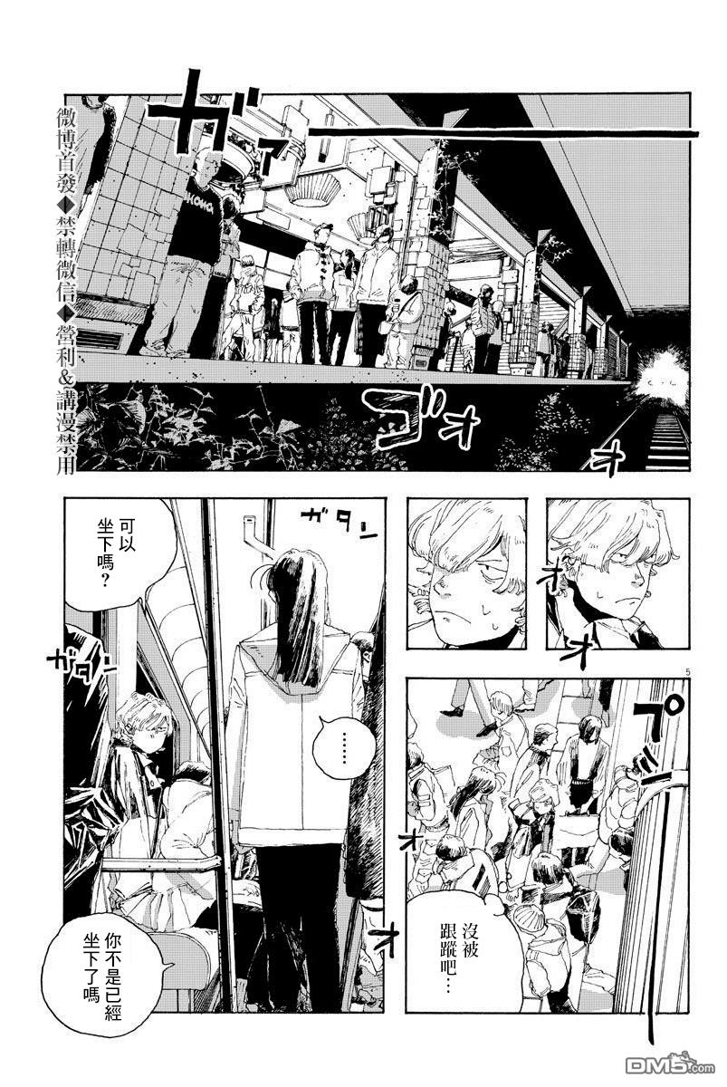 愚者之夜 第6话 第5页