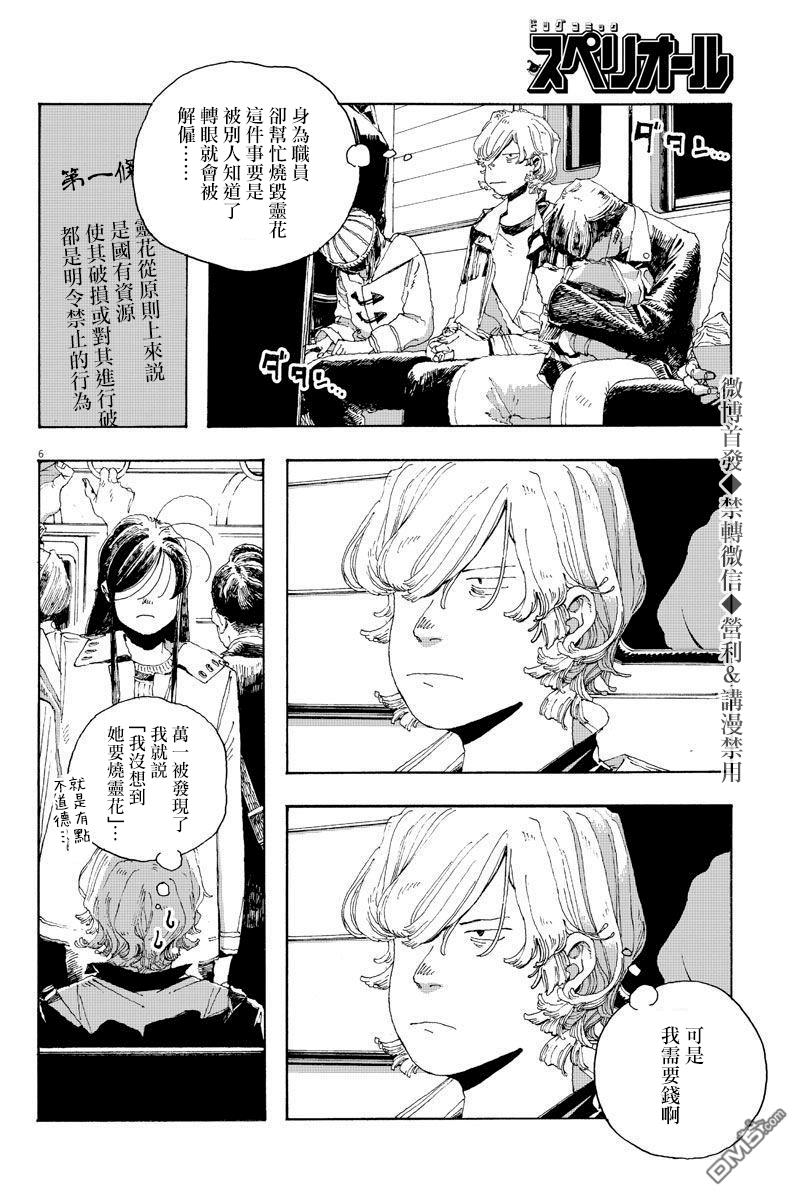 愚者之夜 第6话 第6页
