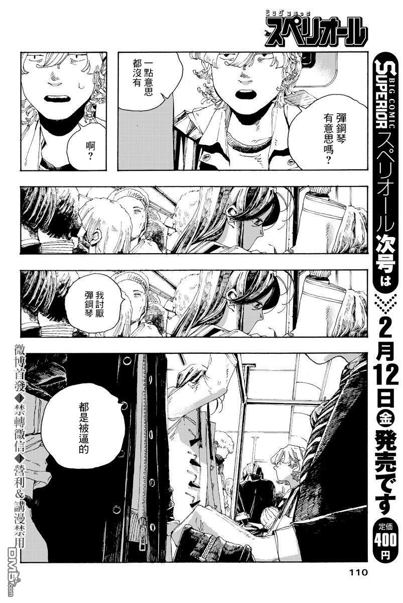 愚者之夜 第6话 第7页