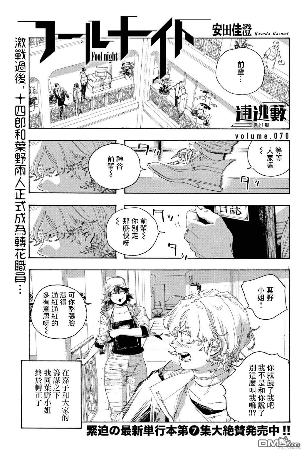 愚者之夜 第70话 第1页
