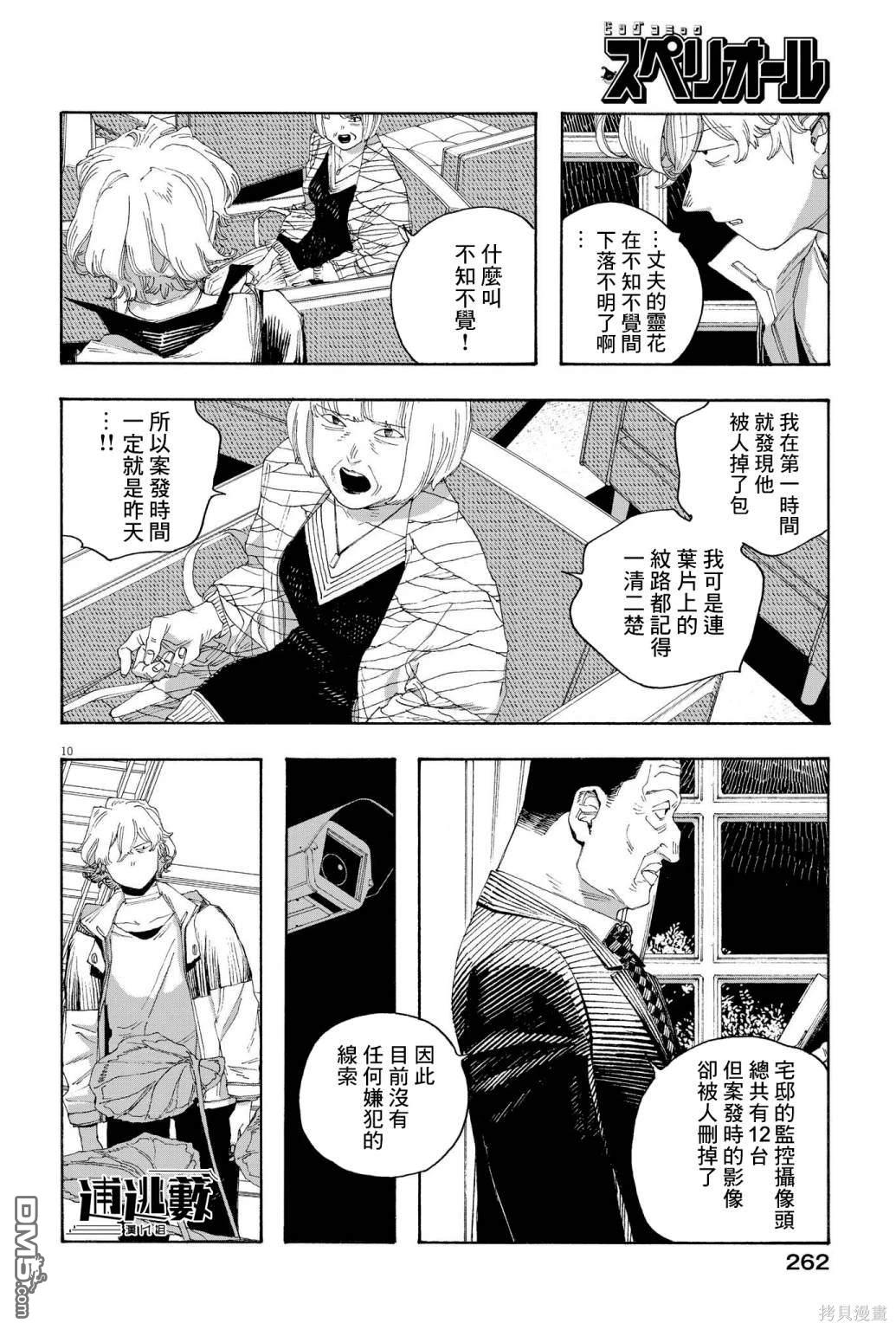 愚者之夜 第70话 第10页