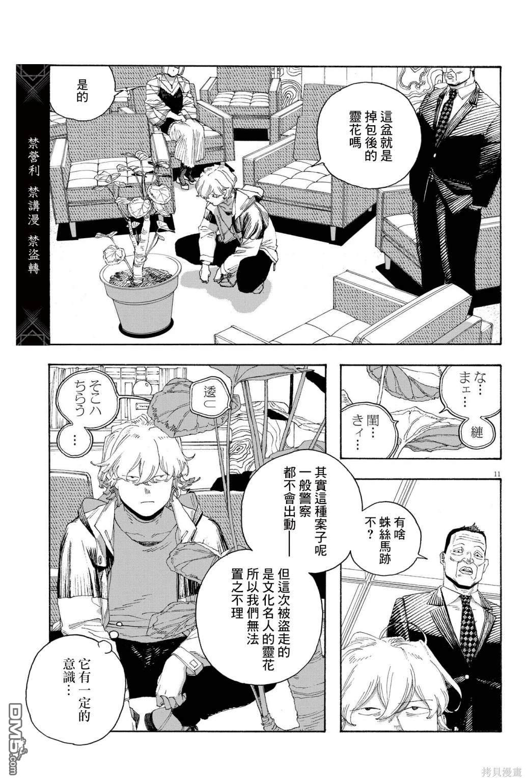 愚者之夜 第70话 第11页