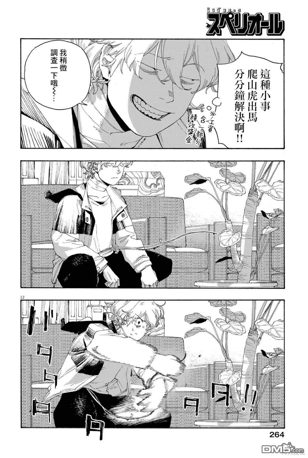 愚者之夜 第70话 第12页