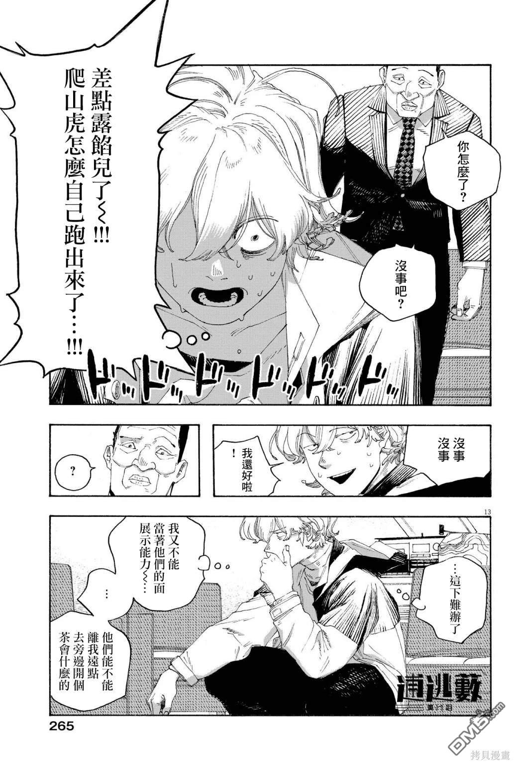 愚者之夜 第70话 第13页