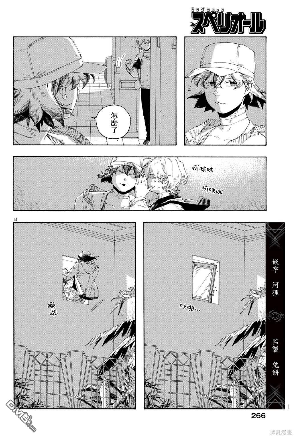 愚者之夜 第70话 第14页