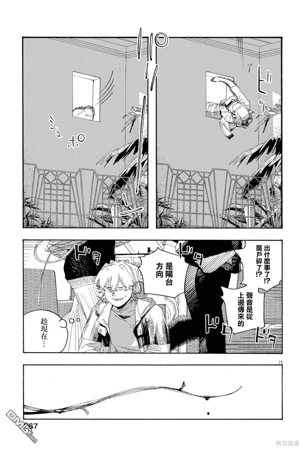 愚者之夜 第70话 第15页