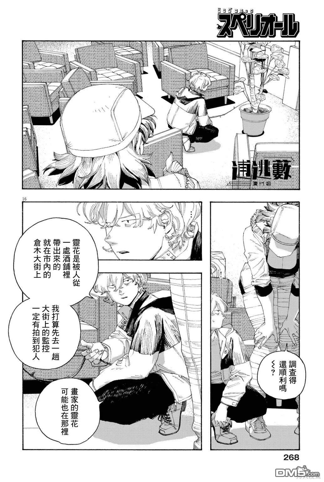 愚者之夜 第70话 第16页