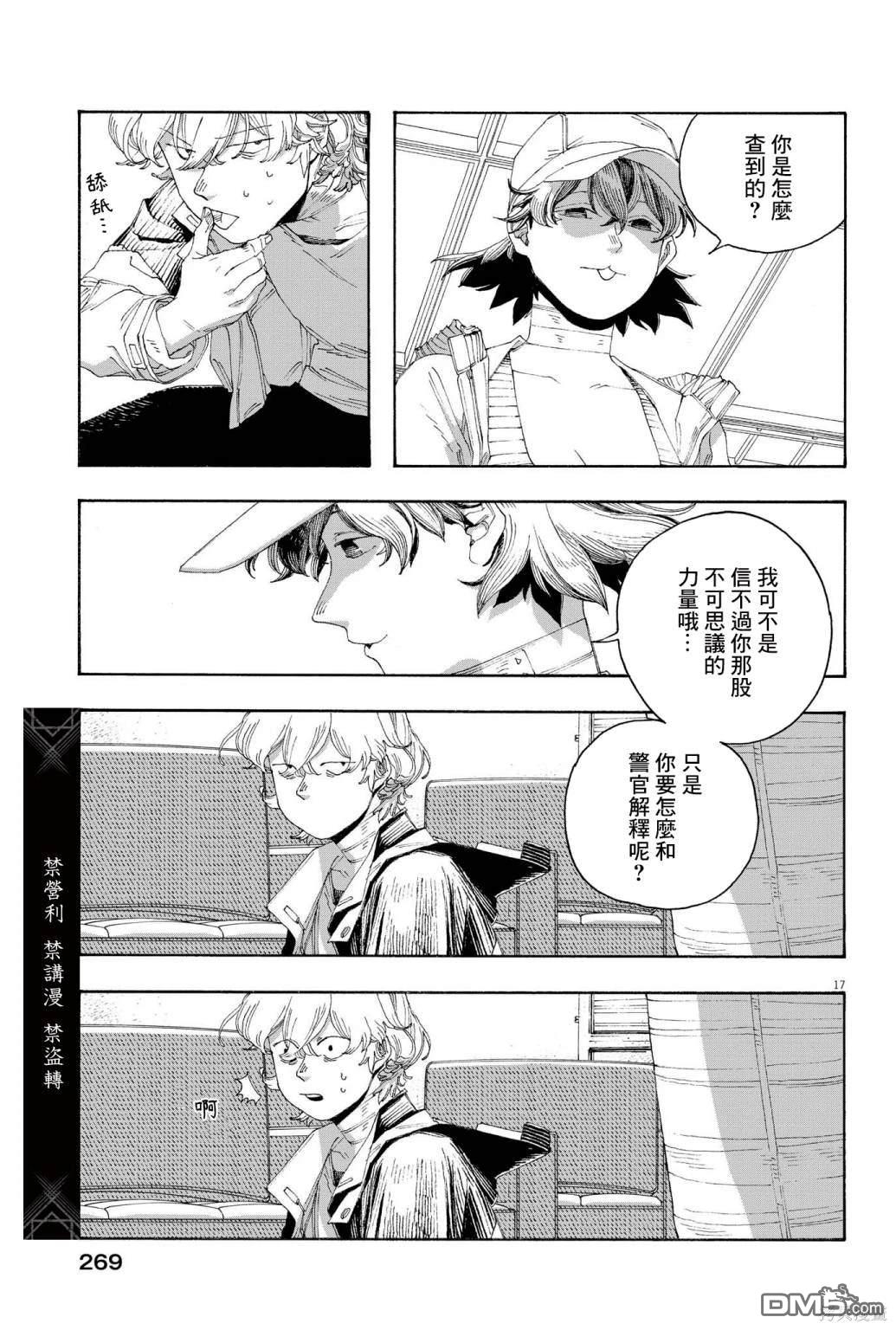 愚者之夜 第70话 第17页