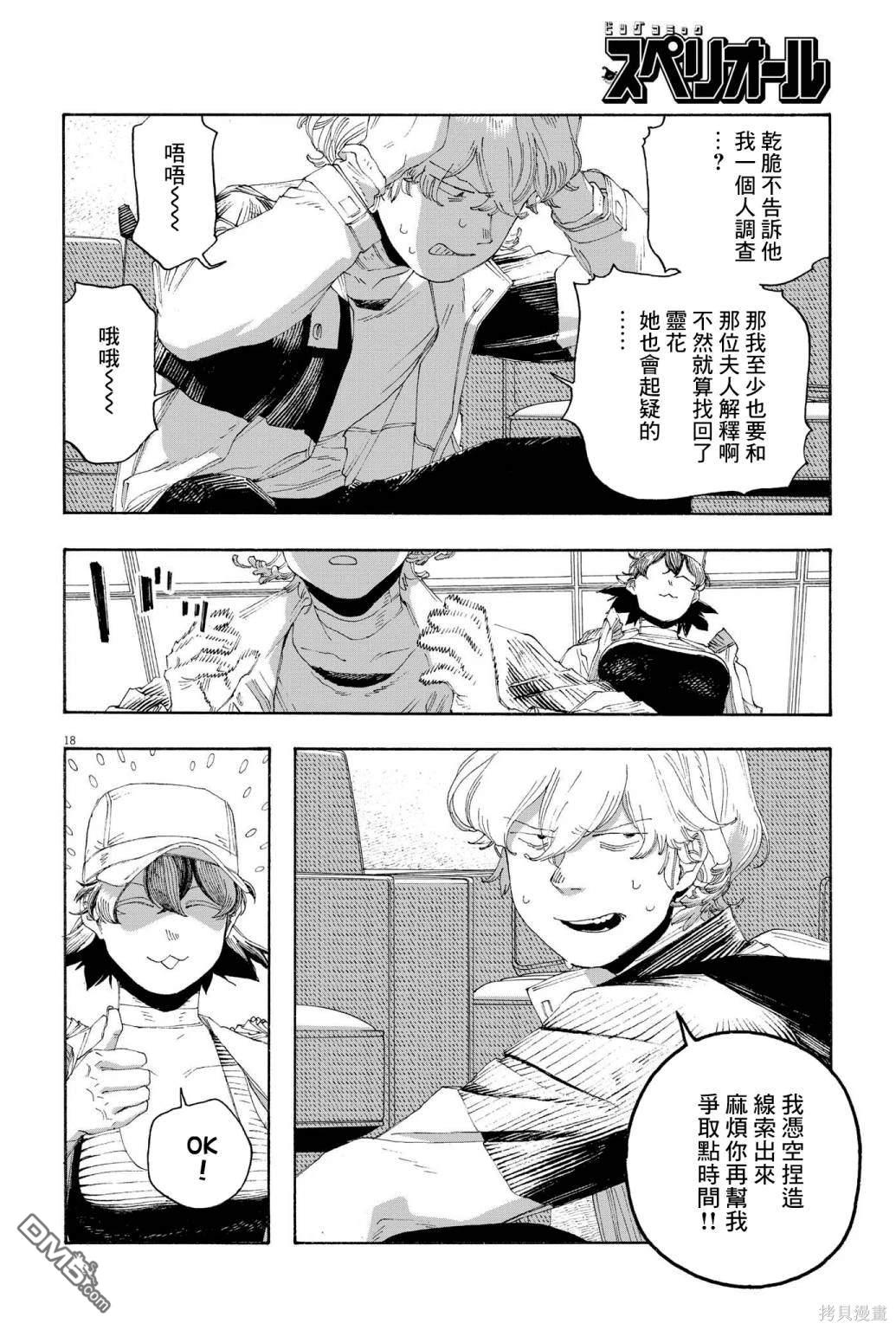 愚者之夜 第70话 第18页