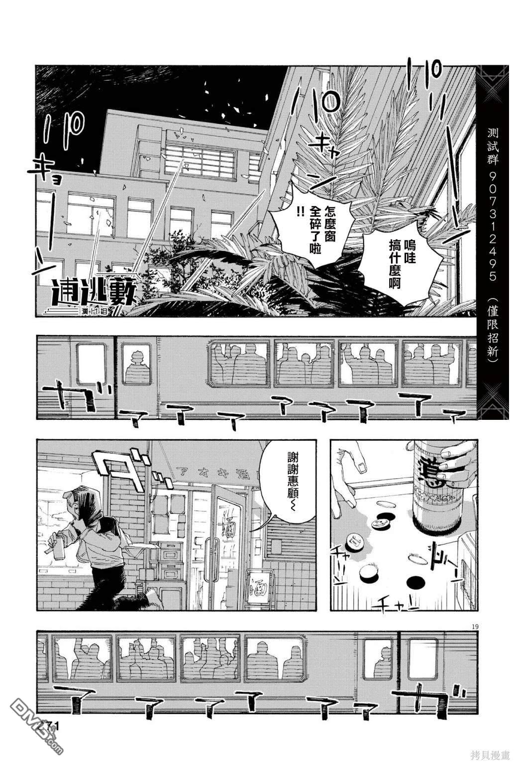 愚者之夜 第70话 第19页