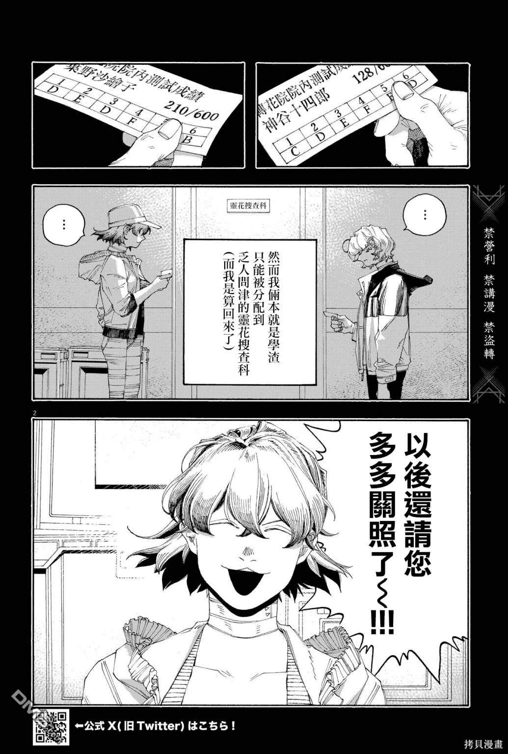 愚者之夜 第70话 第2页
