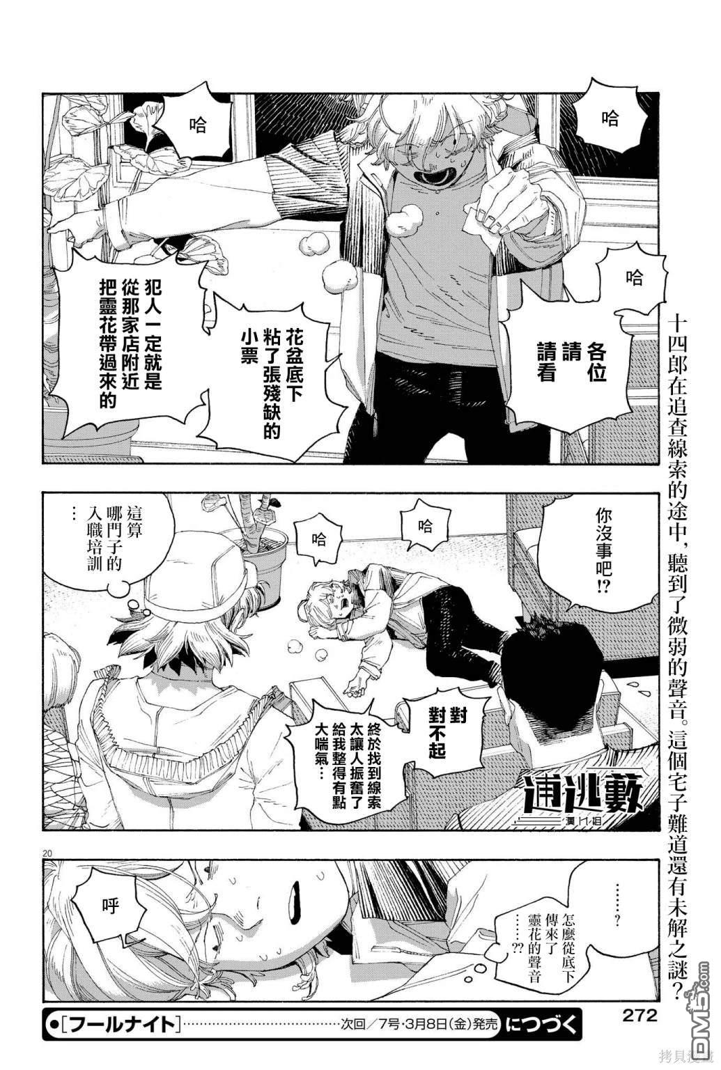 愚者之夜 第70话 第20页